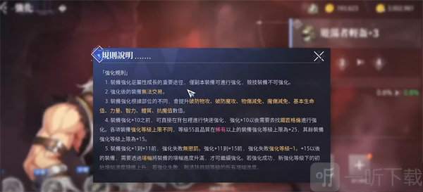 晶核COA国际服装备强化与成功率界面