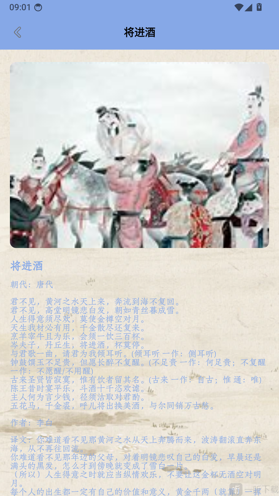 名羊四海诗APP诗词原文与译文详情页面