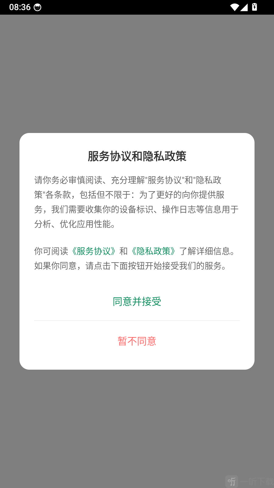 万里印APP服务协议与隐私政策页面