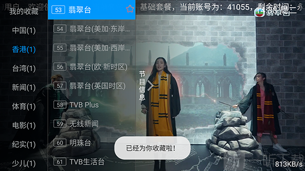 WMHS长按频道添加收藏操作