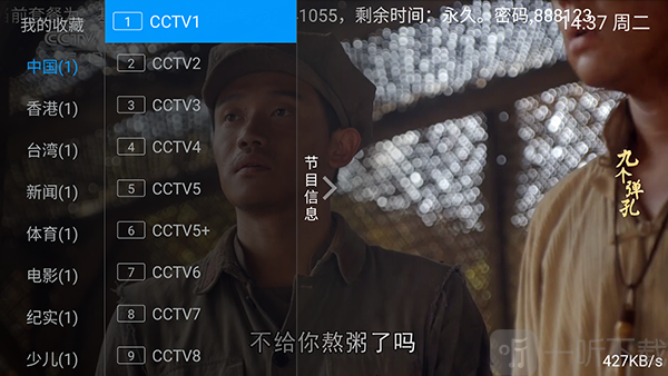 WMHS电视直播频道列表界面