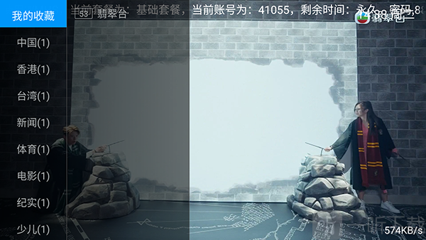WMHS我的收藏频道列表界面