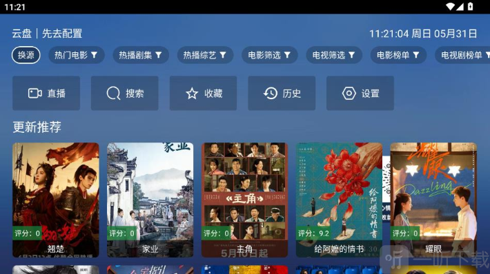 玩偶4K首页影视内容界面