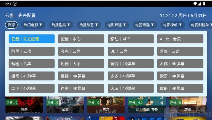 玩偶4K影视源配置入口