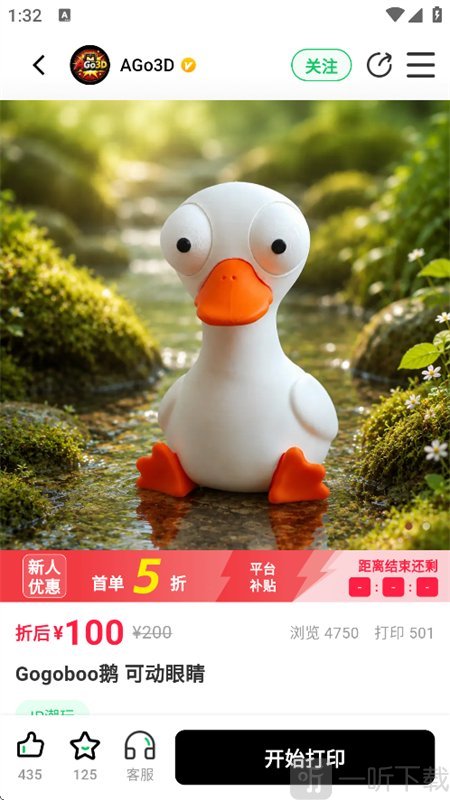 创物岛APP模型详情与打印材质选择页面