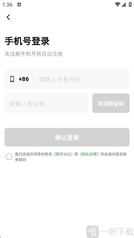 创物岛APP手机号登录界面