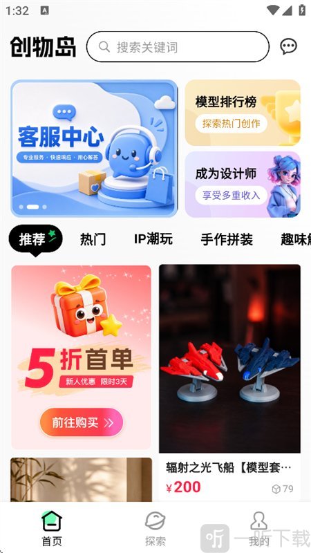 创物岛APP浏览3D模型首页