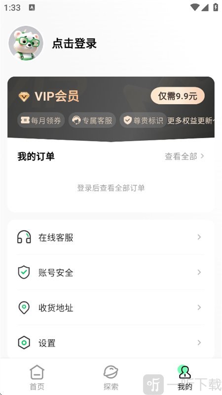 创物岛APP订单打印进度查看页面