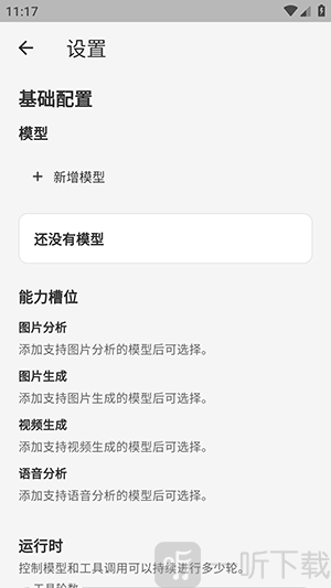 Napaxi新增模型功能界面