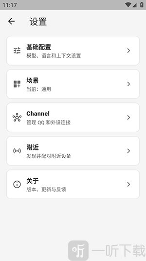 Napaxi聊天界面基础配置入口