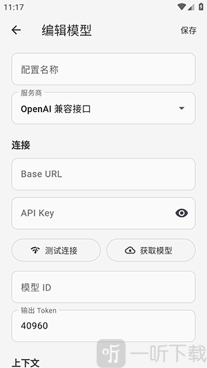 Napaxi模型名称接口与密钥配置页面