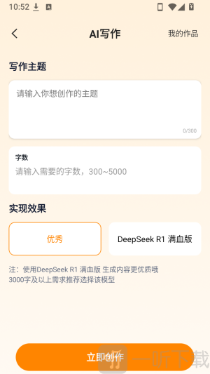 Token AI智能助手AI创作页面