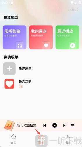 免费好听歌曲播放器APP歌单管理界面