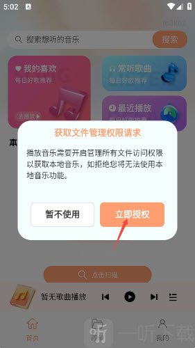 免费好听歌曲播放器APP扫描本地音乐页面