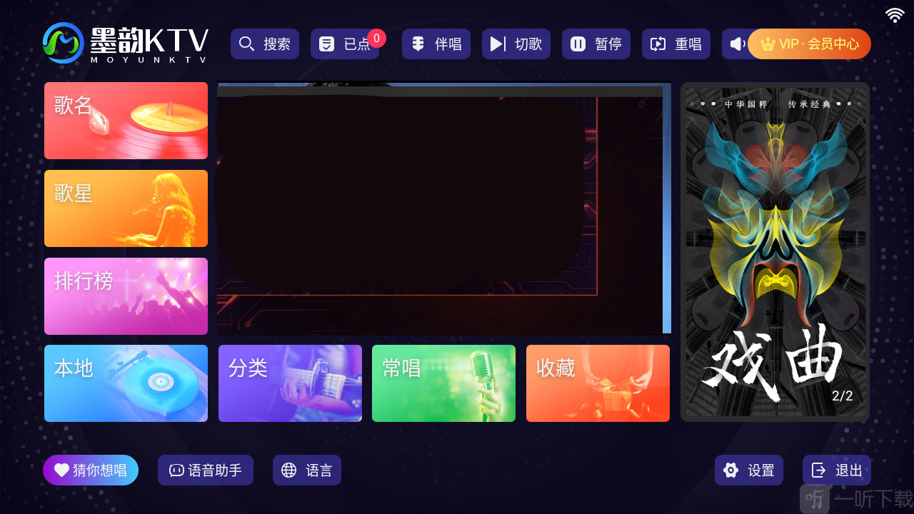墨韵KTV首页界面