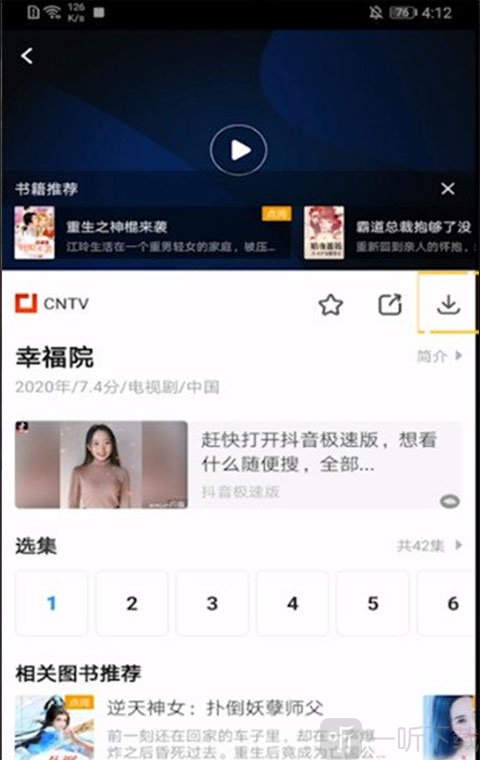 影视大全官方正版下载按钮