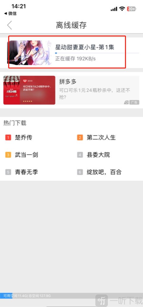 影视大全官方正版缓存视频列表