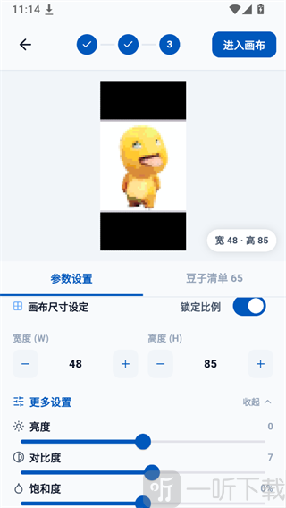 豆猫拼豆App像素图参数设置界面