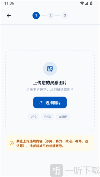 豆猫拼豆App选择图片并裁剪界面