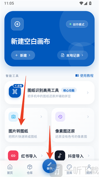 豆猫拼豆App创造页面图片转图纸入口