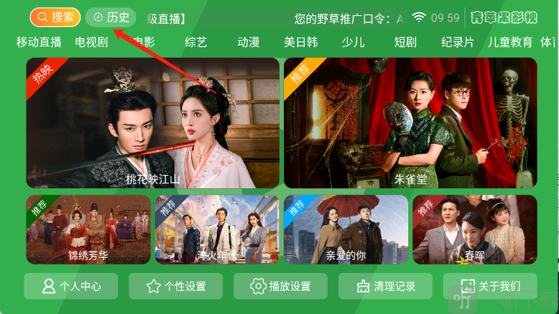 青苹果盒子观看历史入口
