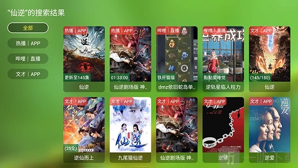 青苹果盒子影视搜索页面