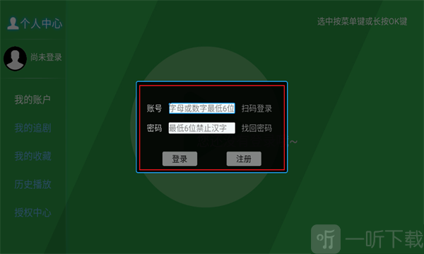 青苹果盒子账号注册页面