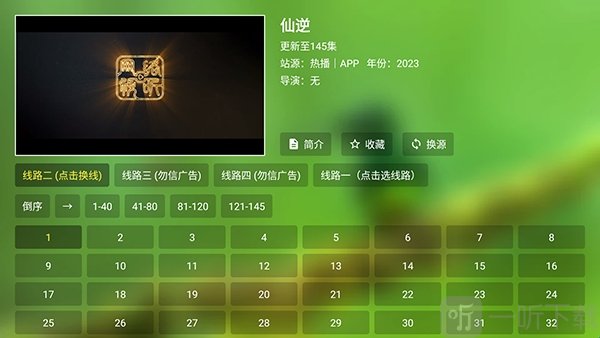 青苹果盒子影视播放界面