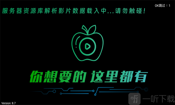 青苹果盒子数据加载界面
