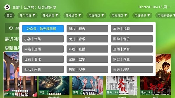 青苹果盒子影视源切换界面