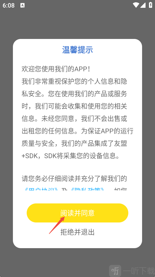 Midoo学英语用户协议确认页面