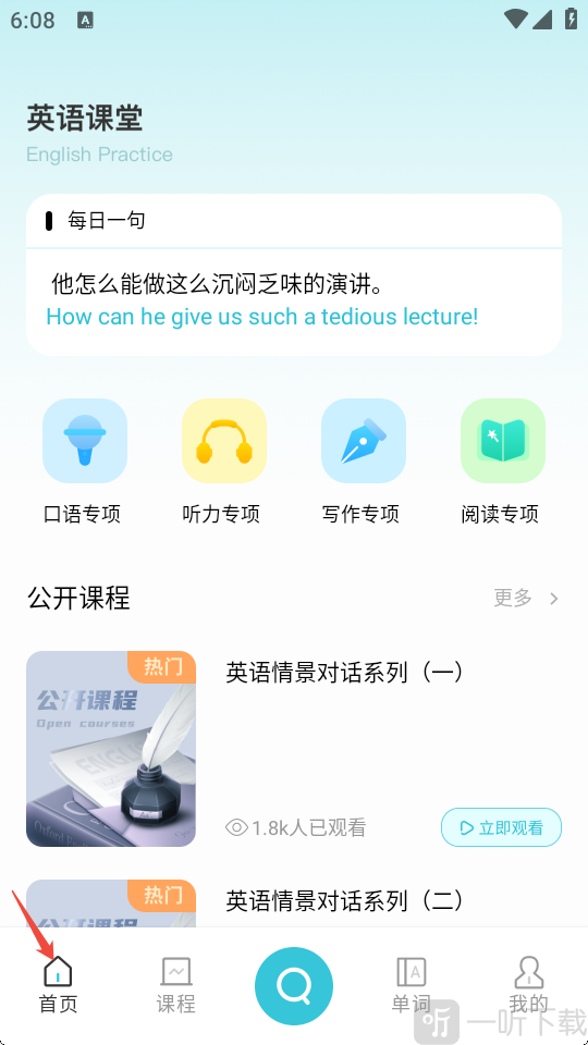 Midoo学英语首页学习功能界面