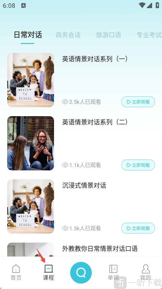 Midoo学英语对话课程学习页面