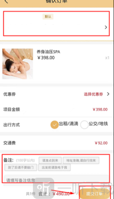 约单