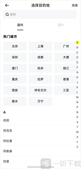 空旅