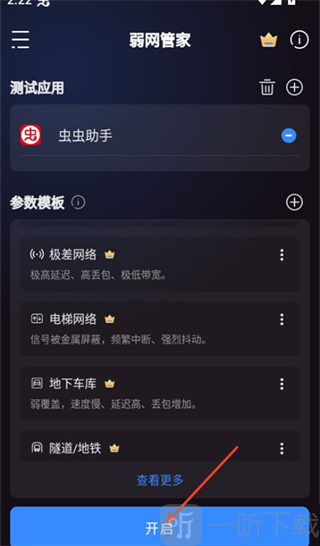 弱网管家开启弱网测试界面