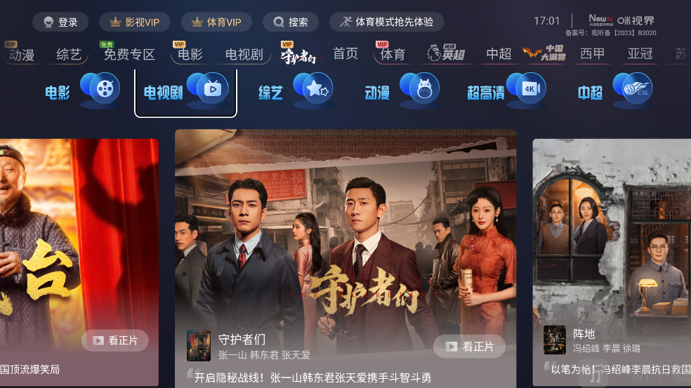 咪视界TV电视版App电视剧作品列表