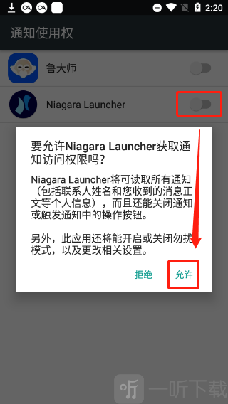 Niagara Launcher通知访问权限设置页面