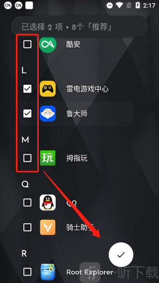 Niagara Launcher首次选择常用应用界面