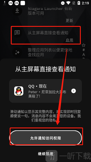 Niagara Launcher开启桌面通知预览功能