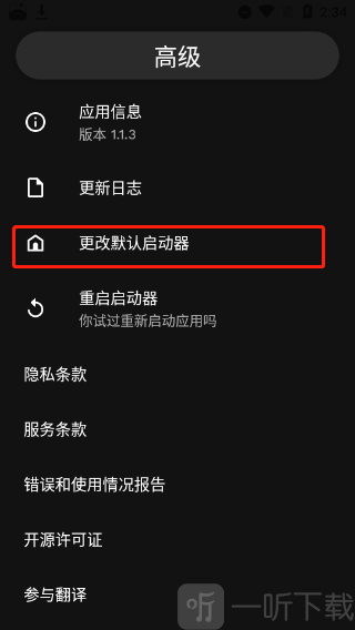 Niagara Launcher更换默认启动器设置界面
