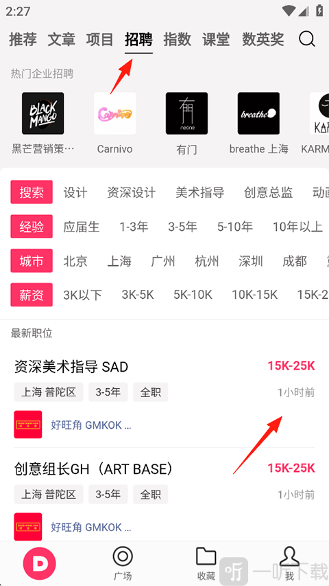 数英App招聘求职栏目页面