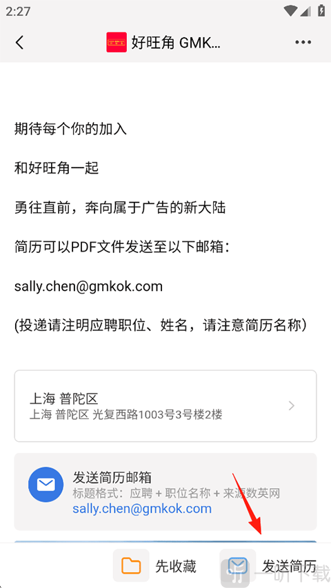数英App职位详情与简历投递页面
