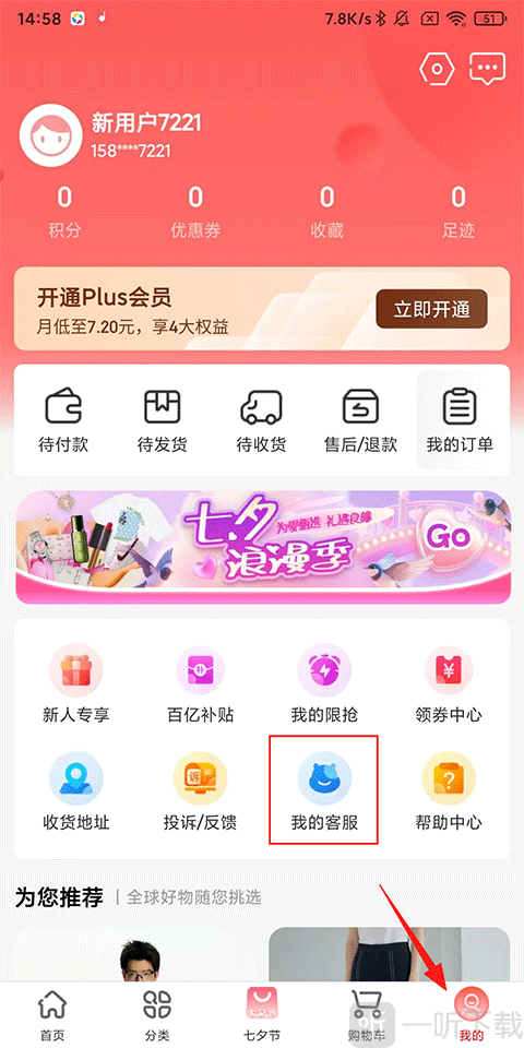 海淘免税店App我的客服入口