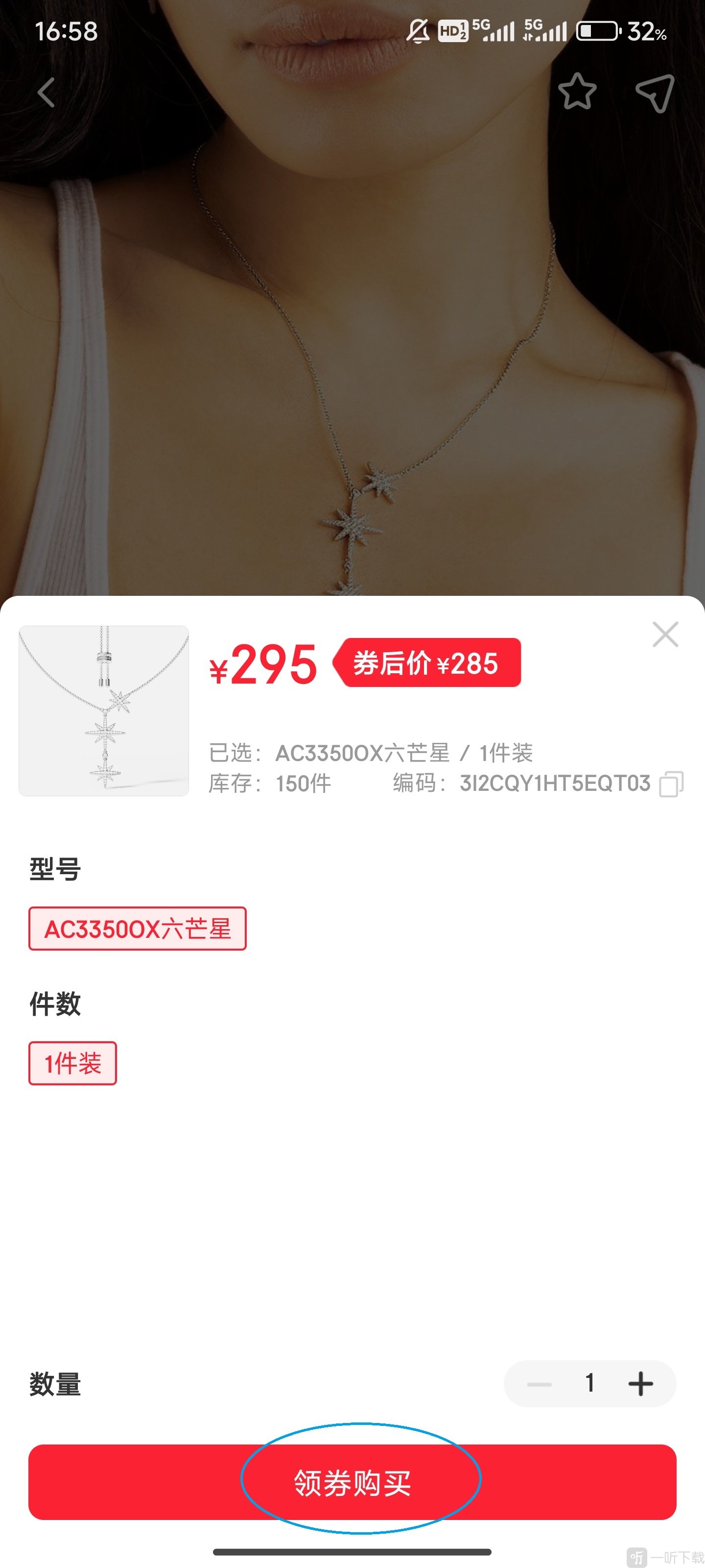 海淘免税店App确认领券购买页面