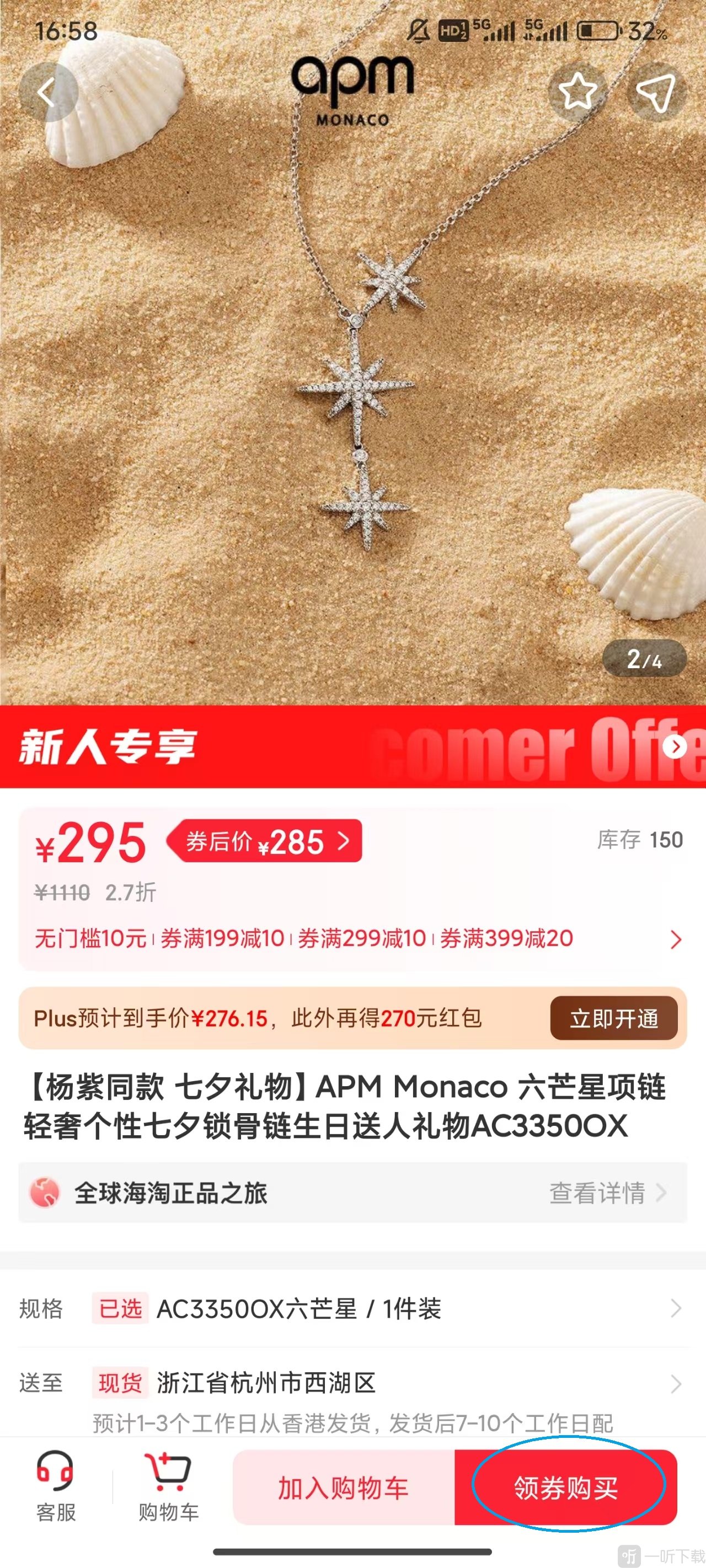 海淘免税店App领取优惠券界面