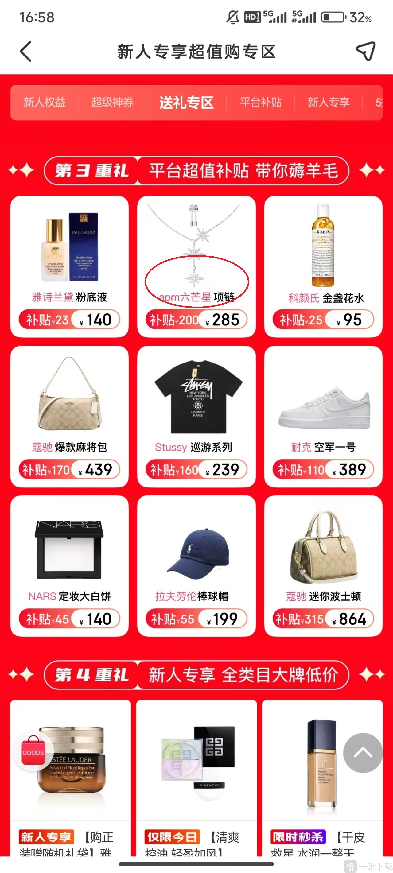 海淘免税店App商品详情页面