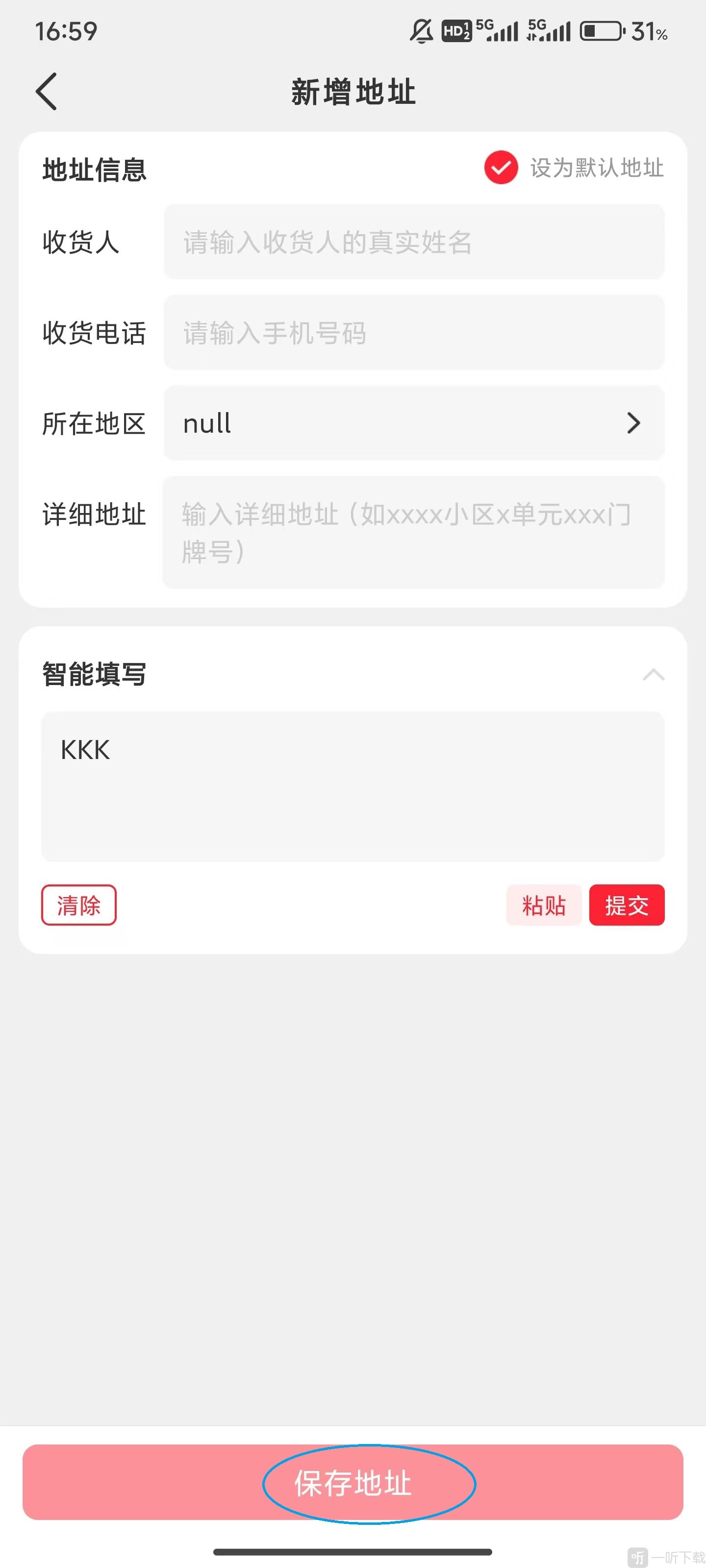 海淘免税店App新增收货地址页面