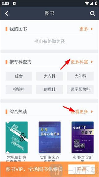 医口袋App图书分类筛选界面