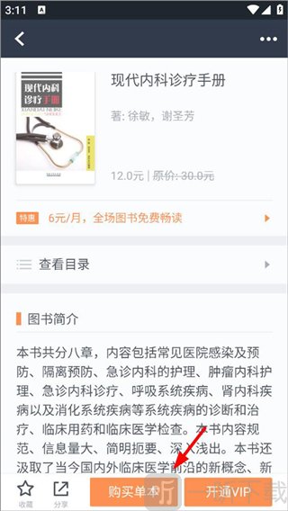 医口袋App教科书详情页面